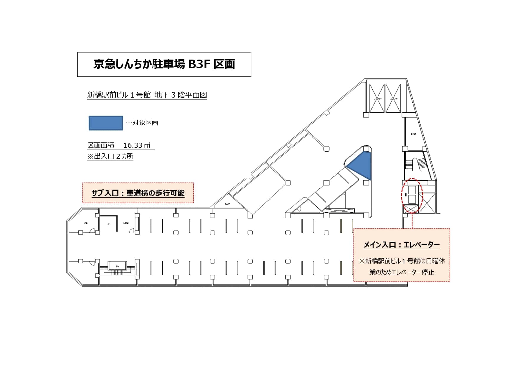 京急しんちか駐車場内の小部屋_新橋_銀座