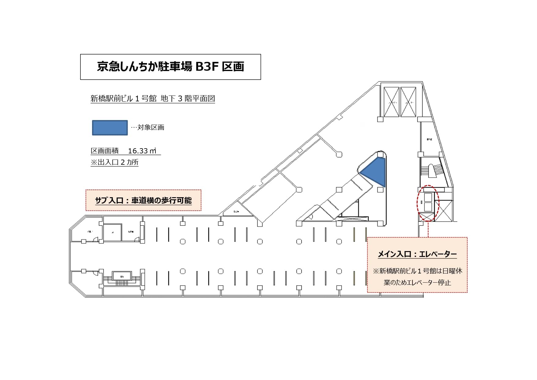 京急しんちか駐車場内の小部屋_新橋_銀座